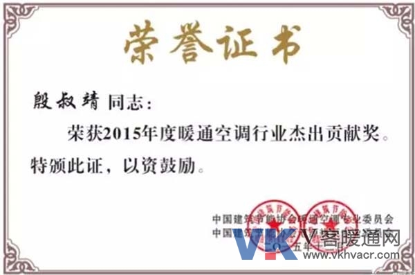 辛普森总裁殷叔靖荣获2015年暖通空调行业杰出贡献奖 辛普森总裁殷叔靖荣获2015年暖通空调行业杰出贡献奖