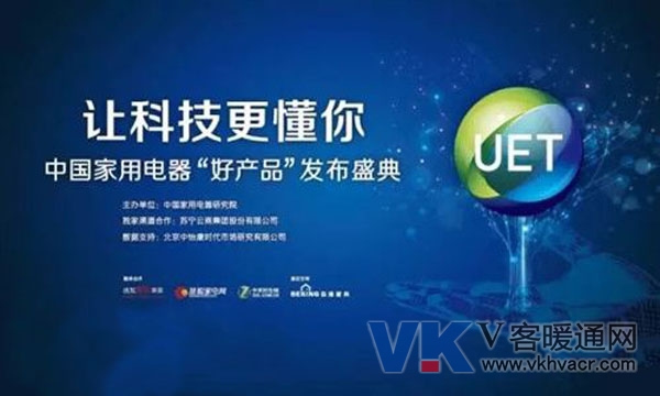 2015年中国家电“好产品”发布盛典 2015年中国家电“好产品”发布盛典