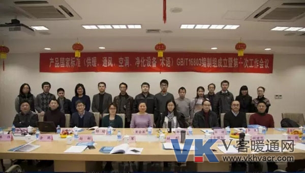 产品国家标准《供暖、通风、空调、净化设备术语》编制工作启动 产品国家标准《供暖、通风、空调、净化设备术语》编制工作启动