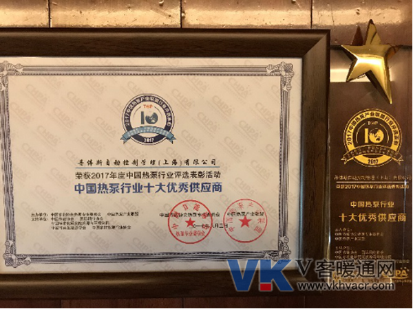 1501838100227121.png 20170804_新闻稿-热力“泵”发 · 丹心长存--庆贺2017年中国空气能大会圆满举行2078.png