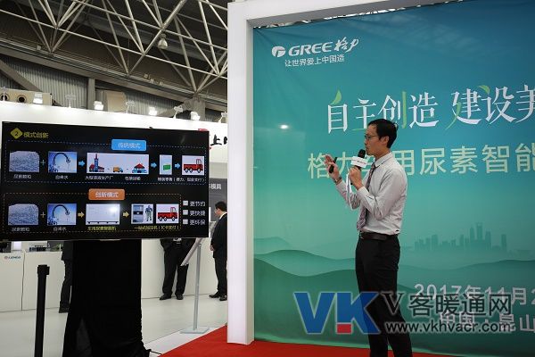 1509606876751291.jpg 图4:格力电器总裁助理赵志伟介绍格力车用尿素智能机技术优势.jpg