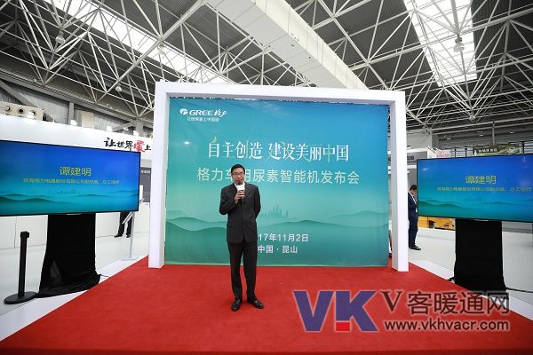 1509606906416117.jpg 图5:格力电器副总裁、总工程师谭建明于发布会现场发表总结发言.jpg