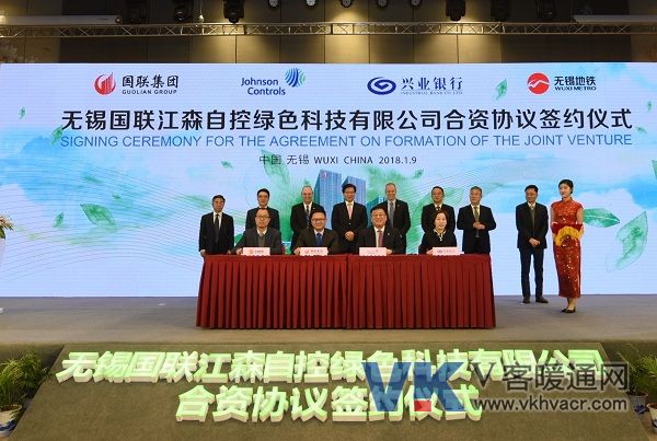 1515548323140946.jpg 无锡国联江森自控绿色科技有限公司合资协议签约仪式.jpg