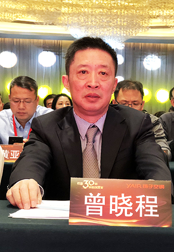 1516075519130644.jpg 3、扬子空调董事长曾晓程.jpg
