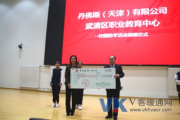 1543557947325363.jpg 丹佛斯向天津学校捐赠专项教育基金,支持当地人才培养.jpg