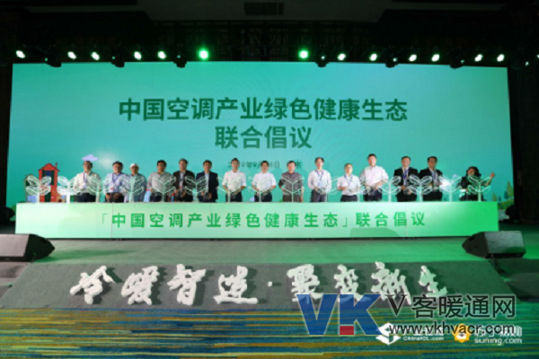 1569374584785545.png 首届空调产业生态论坛南京召开 全链驱动绿色健康新生态1500.png