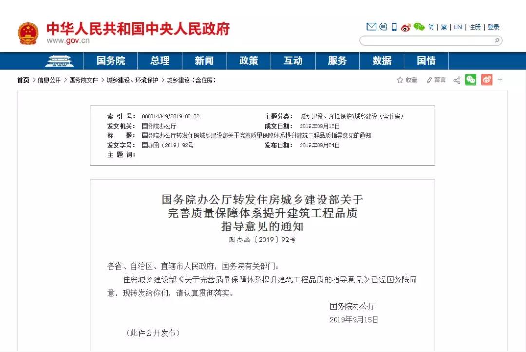住建部：提升建筑工程品质，推行绿色建造方式