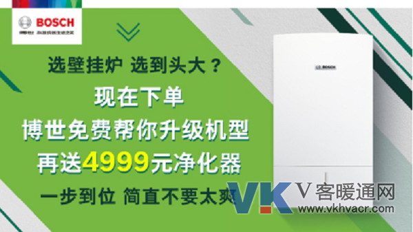 【博世热力技术促销活动新闻稿】千元补贴 万元豪礼 博世壁挂炉全年钜惠 仅此一次794.png